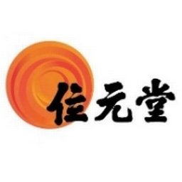 公司标志 Wai Yuen Tong Medicine Co Ltd