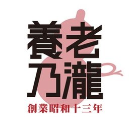 企業ロゴ 養老乃瀧株式会社