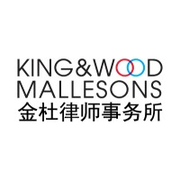 公司标志 King & Wood Mallesons