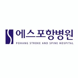 Company logo 에스포항병원