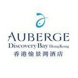 公司标志 AUBERGE DISCOVERY BAY HONG KONG